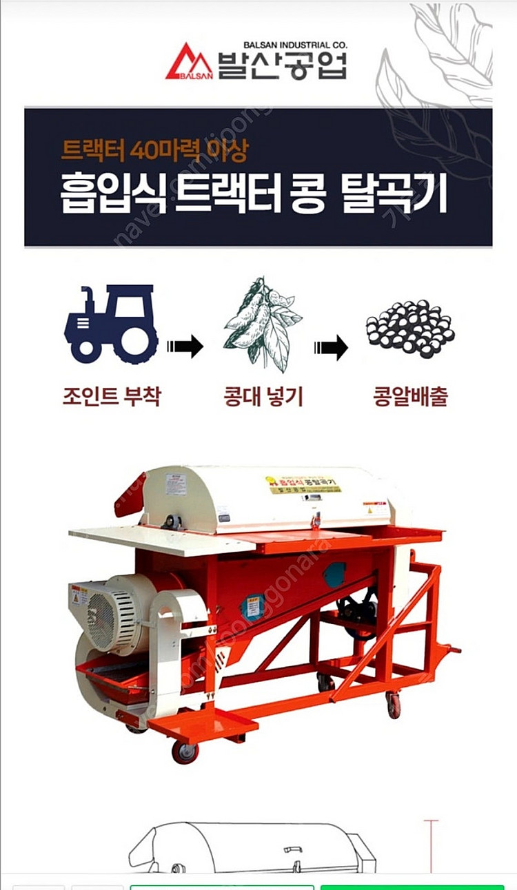 발산공업 콩탈곡기 트랙터식 들깨탈곡 흡입식 Esp-v1...--8