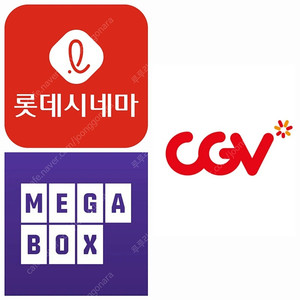 롯데시네마 메가박스 cgv 영화 예매 리클라이너관 가능