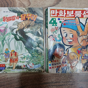 어깨동무.부록 .. (만화보물섬..1982년.4월1일.발행 )(어깨동무.부록.1980년.송년호.12월1일)