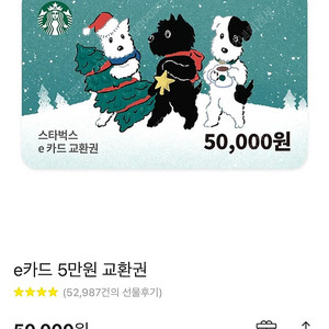 스타벅스 금액권 5만원권