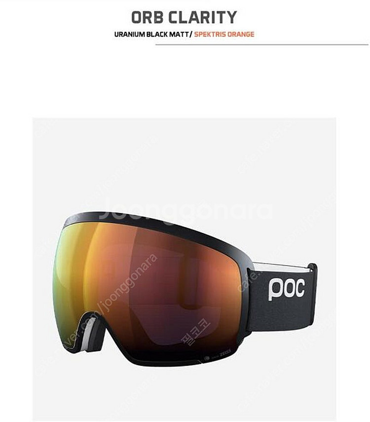 POC Orb clarity 고글--1