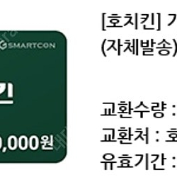 호치킨 10,000원권 (칼거래)