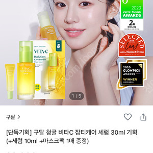 (미개봉)구달 비타C 잡티 세럼 30ml 판매합니다