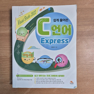 C언어 Express 개정4판 판매합니다.