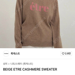 룩캐스트 니트 ETRE CASHMERE SWEATER 올드머니룩