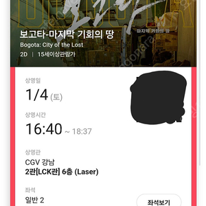 영화티켓(보고타) 강남CGV 프리미엄 커플좌석 SweetBox *반값판매