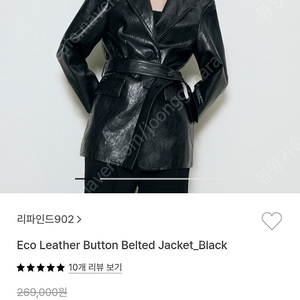 리파인드 902 Eco Leather Button Belted Jacket_Black