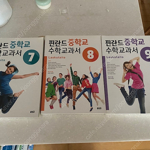 핀란드 중학교 수학교과서