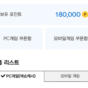 넥슨캐시 117500캐시 91퍼에 판매합니다