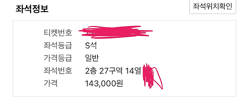 다비치 콘서트 일요일 / 2층/ 27구역 14열 정가 ...--0