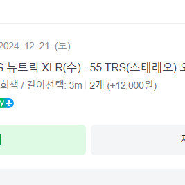 ##판매## 카나레 L-2T2S 뉴트릭 XLR(수) - 55 TRS(스테레오) 3m 오인페-스피커케이블 판매합니다.