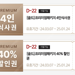 매드포갈릭 4인식사권+매드와인1병 / 40% 할인권