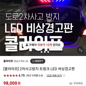 2차사고 방지 콜라이프 LED 비상경고판