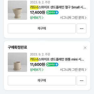 가드너스와이프 샌드플레인 절구 Small, 샌드플레인 원통 mini 화분 팝니다.