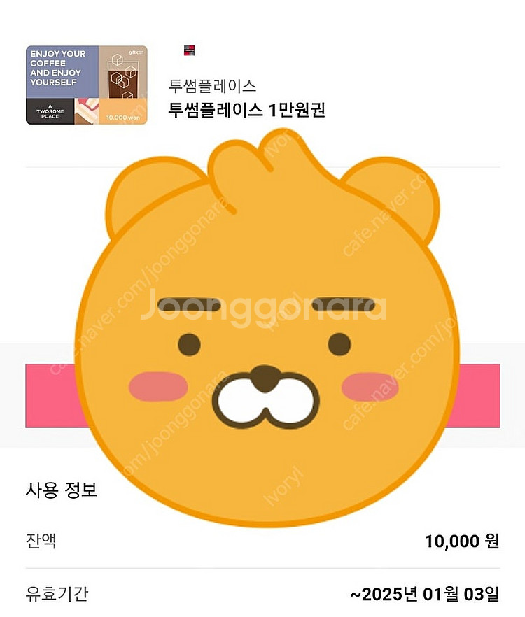 투썸플레이스 1만원권 (유효기간 25/1/3 내일까지)...--0