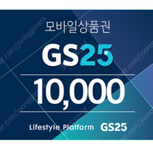 gs25 모바일상품권 1만원권 9000