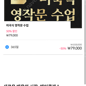 에어클래스 미국식 영작문 수업 공유 / 아이디 쉐어