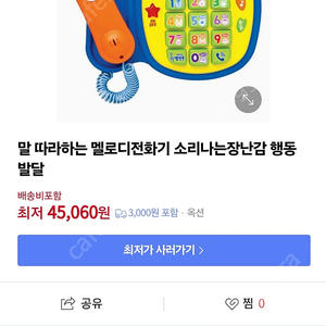 똘똘이 말 따라하는 뽀로로 전화기 2종 장난감