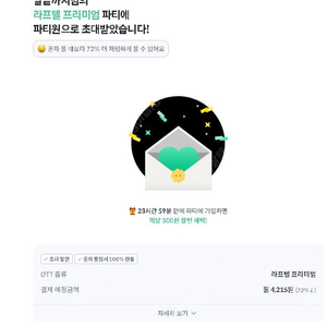 라프텔 먹튀없게같이보실분 1분 모집중