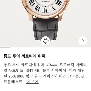 까르띠에 롱드루이 40mm