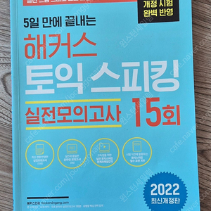 제이크 토익스피킹 실전15회 책