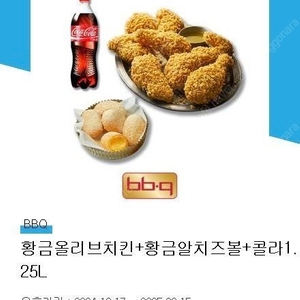 황금올리브치킨+황금알치즈볼+콜라