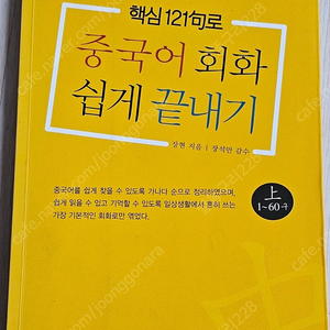 중국어 교재 판매(중국어 회화 쉽게 끝내기/중국어로 된 책/맛있는 중국어/중국어 첫걸음/어린이 중국어/혼자 배우는 중국어 외)