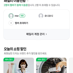 네이버멤버쉽 파티원 모집