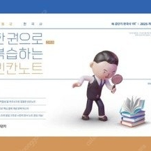 문동균 2025 빈칸노트