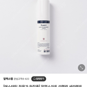 (새상품) 알엑스랩 알엑스퍼트 라멜린 세라마이드 크림 50ml