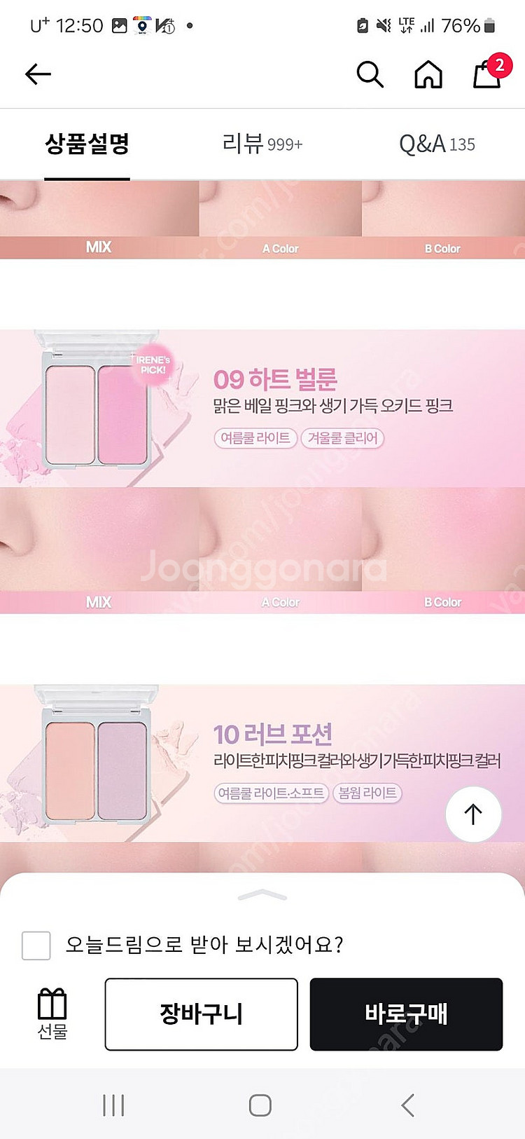 데이지크 블러셔+투에이엔 듀얼 블러셔+코스노리 오버립 ...--2