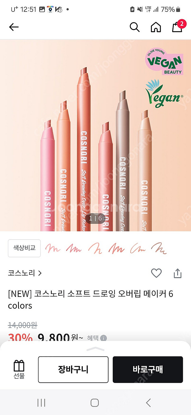 데이지크 블러셔+투에이엔 듀얼 블러셔+코스노리 오버립 ...--4