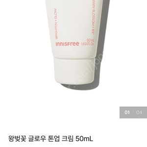 이니스프리 왕벚꽃 톤업크림 50ml