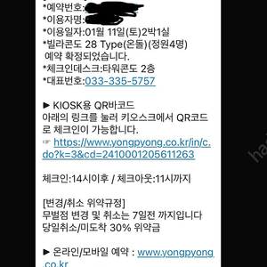 용평 빌라콘도 28평 양도합니다 2박