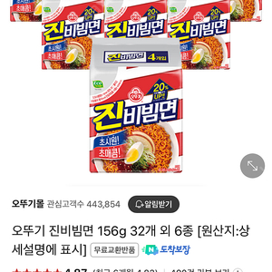 [오뚜기] 진비빔면 32개