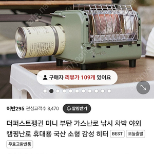 펭귄 미니 부탄가스 난로 새제품 팝니다.