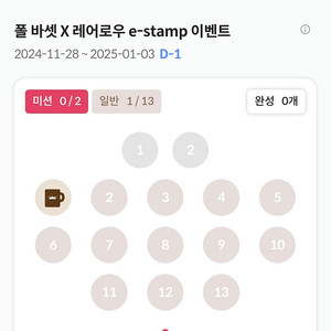 폴바셋 e stamp