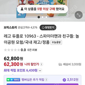 레고 듀플로 10963 스파이더맨 친구: 놀이공원