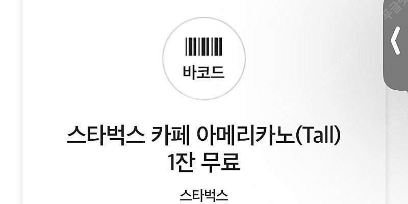 스타벅스 아메리카노 2잔--0