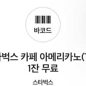 스타벅스 아메리카노 2잔