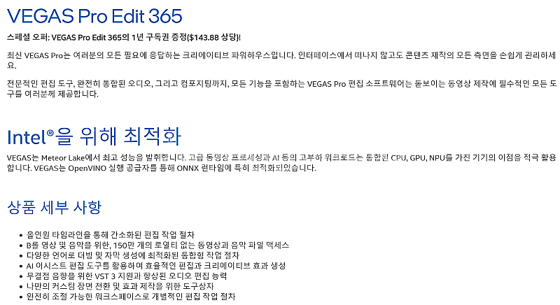 베가스 프로 VEGAS Pro Edit 365 1년 이...--0