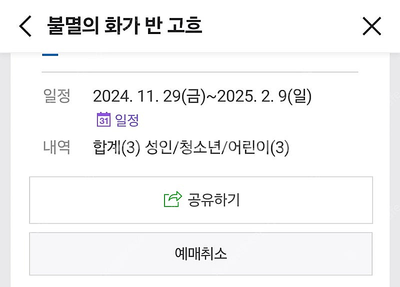 불멸의 화가 반 고흐 3장 일괄 6만--0