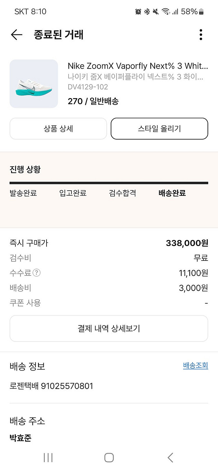 나이키 줌X 베이퍼플라이 넥스트%3(270)--0