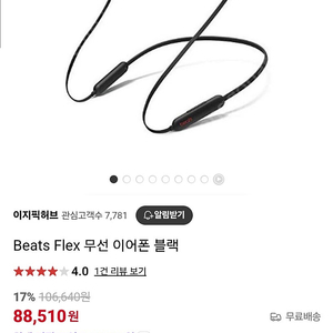 beats flex 블루투스 이어폰