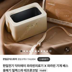 한일 파라핀 베스