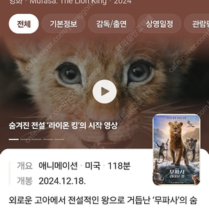 cgv 무파사 라이언킹 예매해드려요