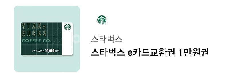 스타벅스e카드교환권 1만원--0