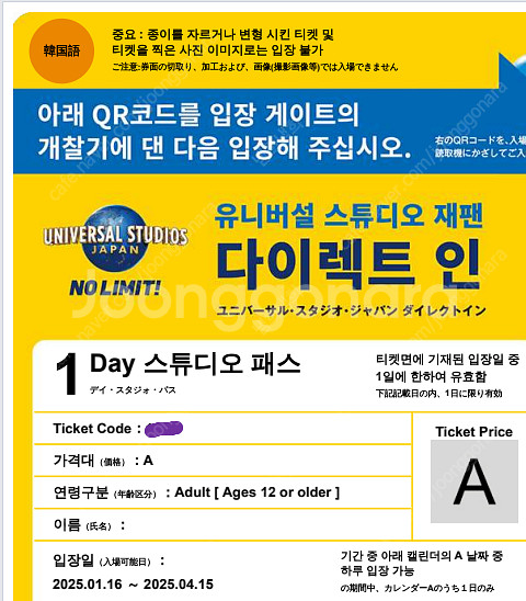 유니버셜스튜디오 입장권 + 닌텐도월드 확약권 + 간사이...--0