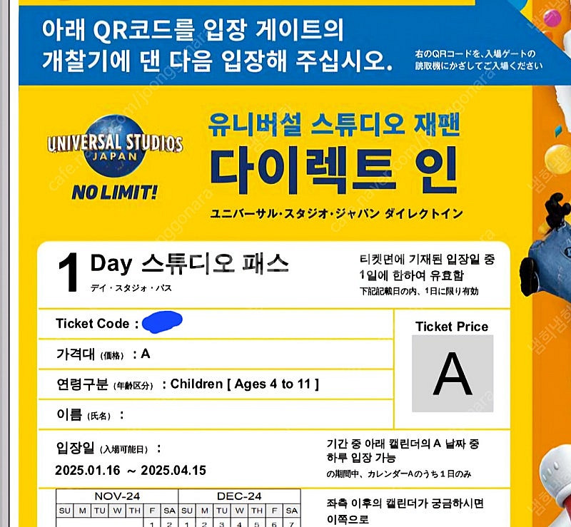 유니버셜스튜디오 입장권 + 닌텐도월드 확약권 + 간사이...--2