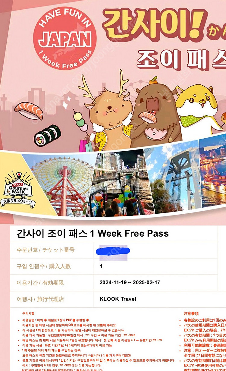 유니버셜스튜디오 입장권 + 닌텐도월드 확약권 + 간사이...--3